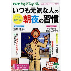 PHPからだスマイル 2025年 04月号 [雑誌]