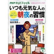 PHPからだスマイル 2025年 04月号 [雑誌]
