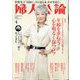 婦人公論 2025年 04月号 [雑誌]