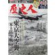 歴史人 2025年 04月号 [雑誌]