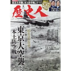 歴史人 2025年 04月号 [雑誌]