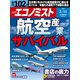 週刊 エコノミスト 2025年 3/11号 [雑誌]