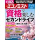 週刊 エコノミスト 2025年 3/25号 [雑誌]