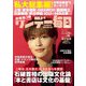 サンデー毎日 2025年 3/16号 [雑誌]