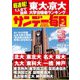 サンデー毎日 2025年 3/23号 [雑誌]