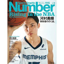 Sports Graphic Number (スポーツ・グラフィック ナンバー) 2025年 3/20号 [雑誌]