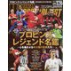 WORLD SOCCER DIGEST (ワールドサッカーダイジェスト) 2025年 3/20号 [雑誌]