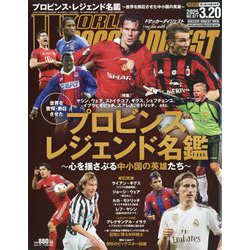WORLD SOCCER DIGEST (ワールドサッカーダイジェスト) 2025年 3/20号 [雑誌]