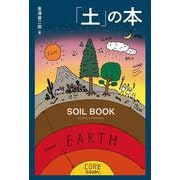 「土」の本(書籍) [単行本]
