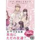 パパ、浮気してるよ？娘と二人でクズ夫を捨てます1 [単行本]