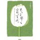 もっと早く言ってよ。―50代の私から20代の私に伝えたいこと(扶桑社文庫) [文庫]