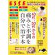 40代、50代からの痛みと不調を自分で治す本(別冊エッセ) [ムックその他]