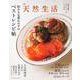 別冊天然生活 助かる定番おかずのベストレシピ帖(扶桑社ムック) [ムックその他]