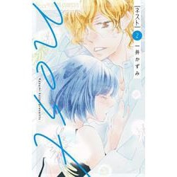 nest<２>(フラワーコミックス α) [コミック]