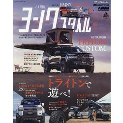 ヨンクスタイル<11> [ムックその他]