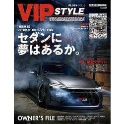 VIP STYLE + (5)　VIP STYLE特別編集 [ムックその他]