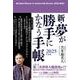 新・夢が勝手にかなう手帳　2025年度版 [単行本]