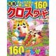 元祖クロスワード VOL.39(MSムック) [ムックその他]