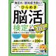大人のひらめき脳活検定　VOL.3(MSムック) [ムックその他]