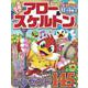 元気が出る！アロー＆スケルトン  VOL.5(MSムック) [ムックその他]