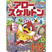 元気が出る！アロー＆スケルトン  VOL.5(MSムック) [ムックその他]