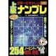 世界一むずかしい上級ナンプレ　VOL.3(MSムック) [ムックその他]