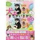 いやされ脳活 犬のまちがいさがし　VOL.2(MSムック) [ムックその他]