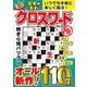 文字が大きいクロスワード極   VOL.4(MSムック) [ムックその他]