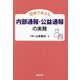 設例で考える内部通報・公益通報の実務 [単行本]
