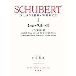 シューベルト集［１］ [全集叢書]