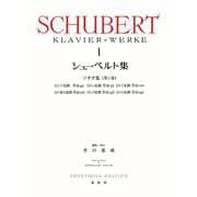 シューベルト集［１］ [全集叢書]
