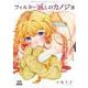 フィルター越しのカノジョ<8>(ゼノンコミックス) [コミック]