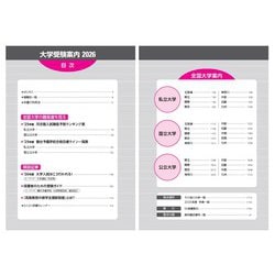 ヨドバシ.com - 大学受験案内〈2026年度用〉―大学・短大・大学院