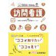 訪問看護(Cocco mina) [単行本]