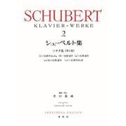 シューベルト集［２］ [全集叢書]