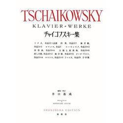 チャイコフスキー集 [全集叢書]