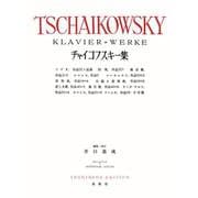 チャイコフスキー集 [全集叢書]
