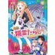 無能と呼ばれた『精霊たらし』 ～実は異能で、精霊界では伝説的ヒーローでした～＠COMIC<6>(マッグガーデンコミックスBeat'sシリーズ) [コミック]