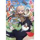 ありがとうチート!―トンズラ幼女はマイペースに異世界を堪能することにしました [単行本]