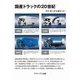 国産トラックの20世紀 改訂版 [単行本]