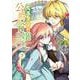 元、落ちこぼれ公爵令嬢です。THE COMIC<7>(マッグガーデンコミックスアヴァルスシリーズ) [コミック]