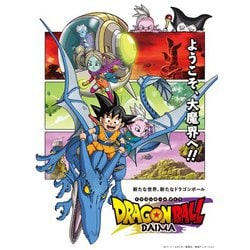 ドラゴンボールDAIMA オリジナルブルーレイディスク Blu-ray ダイマ ヨドバシ.com - ドラゴンボールDAIMA Blu-ray BOX 豪華版 [Blu