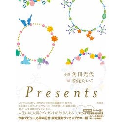 Presents [単行本]