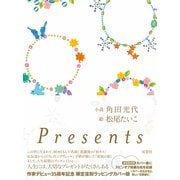 Presents [単行本]