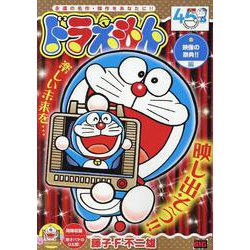 ドラえもん 268映像の祭典!!編（My First BIG） [ムックその他]