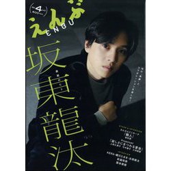 えんぶ 2025年 04月号 [雑誌]