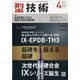 型技術 2025年 04月号 [雑誌]