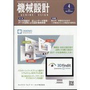 機械設計 2025年 04月号 [雑誌]