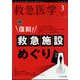 救急医学 2025年 03月号 [雑誌]