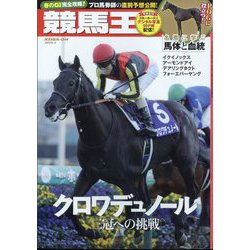 競馬王 2025年 04月号 [雑誌]